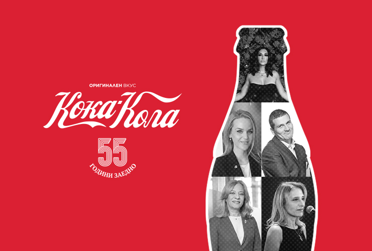 55 години Кока-Кола в България в 55 истории от 55 думи – част 8