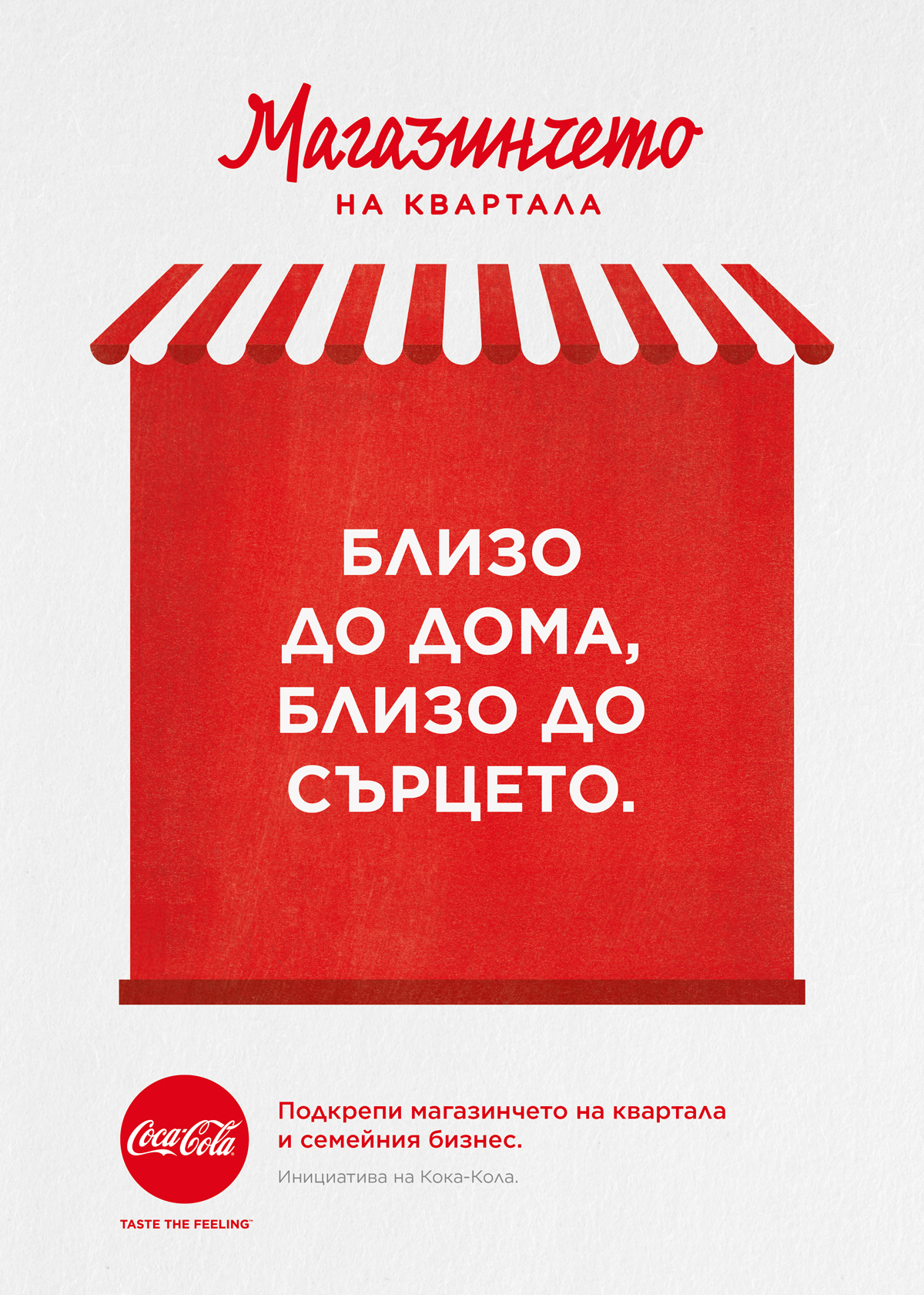 The Coca‑Cola System in Bulgaria invests over BGN 100 000 in the small ...