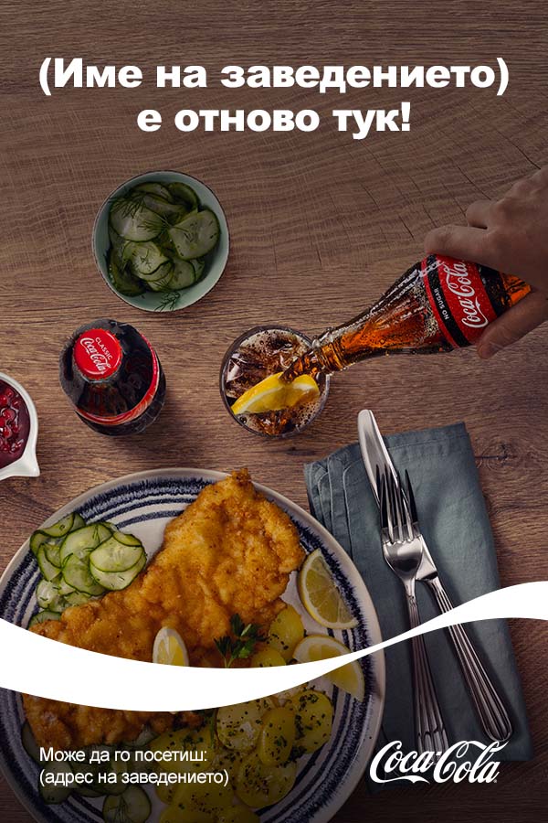 Coca-Cola_OLNB_German_Schnitzel_600 х 900_2